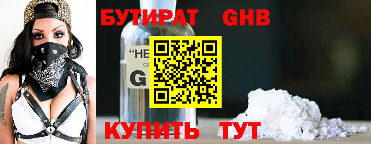 Бутират BDO 33% Мыски