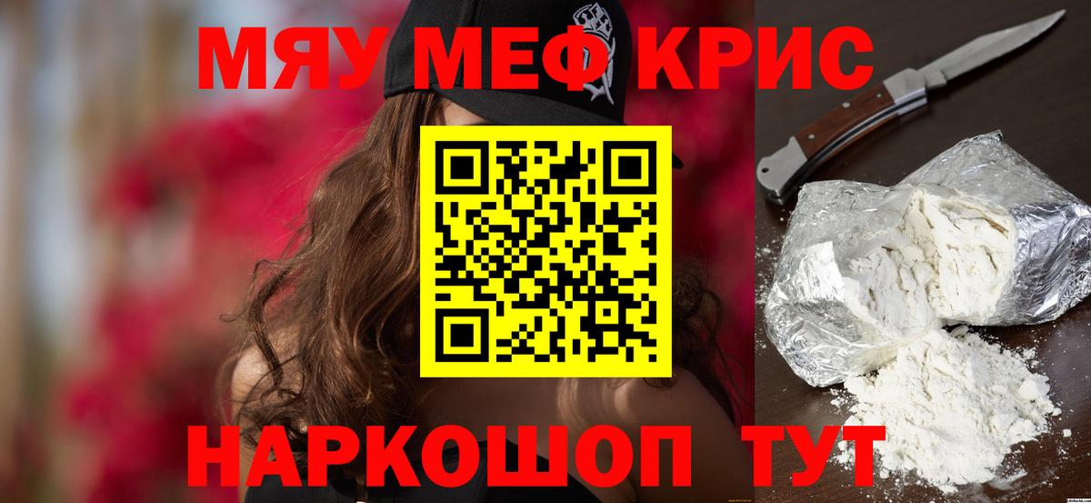 Мефедрон  Мыски
