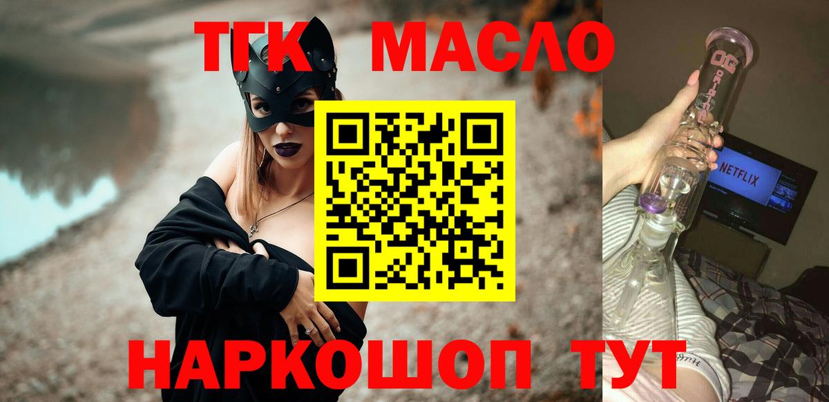 Мыски  Дистиллят ТГК THC oil  Дистиллят ТГК концентрат  Вход с VPN 